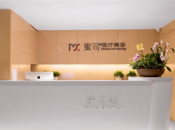 武漢蜜司醫(yī)療美容門診部 武漢蜜司醫(yī)療美容門診部