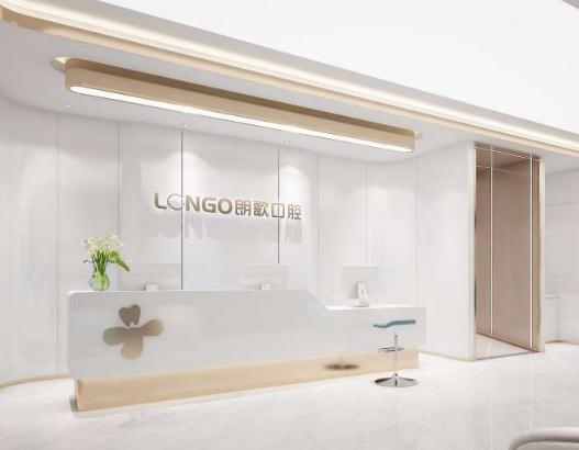 武漢朗歌口腔診所 武漢朗歌口腔診所