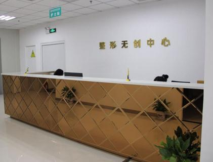 武漢康美萊醫(yī)療美容門(mén)診部_無(wú)創(chuàng)中心