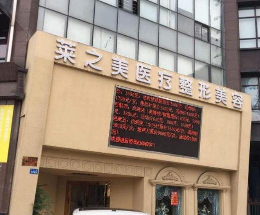 吳江萊之美醫(yī)療美容門(mén)診部 吳江萊之美醫(yī)療美容門(mén)診部