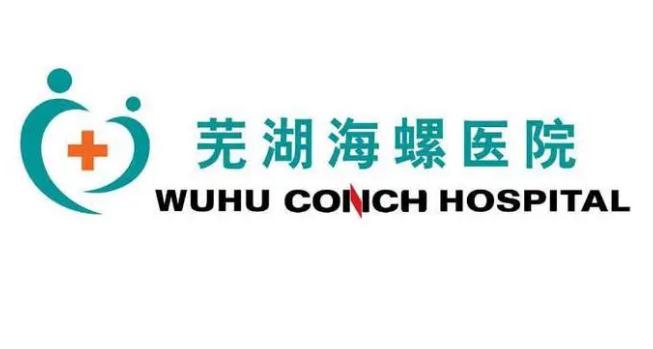 蕪湖海螺醫(yī)院醫(yī)療美容科 蕪湖海螺醫(yī)院醫(yī)療美容科