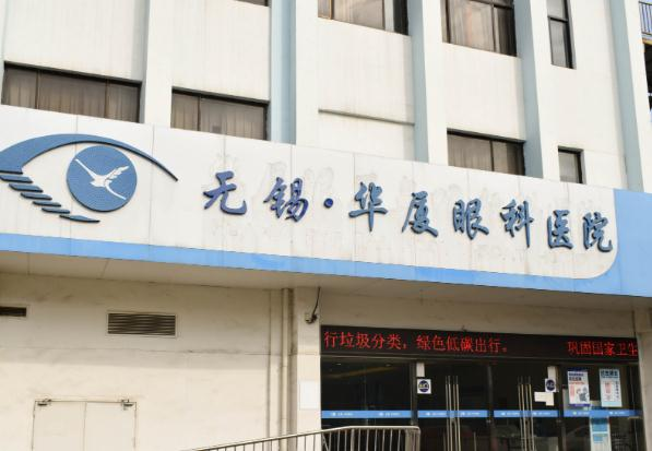 無(wú)錫華廈眼科醫(yī)院_醫(yī)院大門