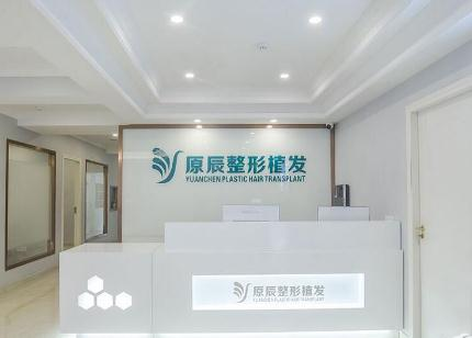 溫州原辰醫(yī)療美容門診部_前臺
