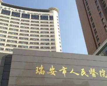 溫州醫(yī)學(xué)院附屬瑞安市人民醫(yī)院燒傷整形科_醫(yī)院環(huán)境