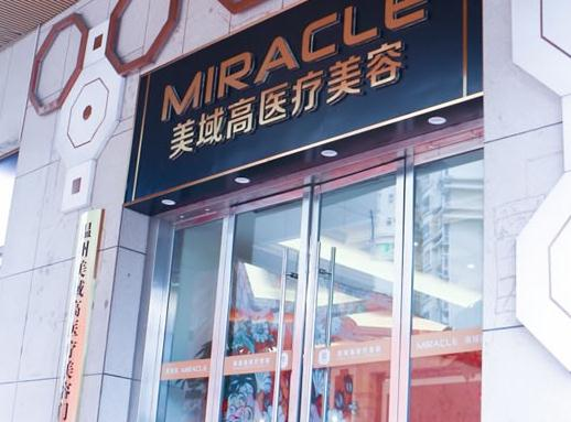 溫州美域高醫(yī)療美容門診部_醫(yī)院大門