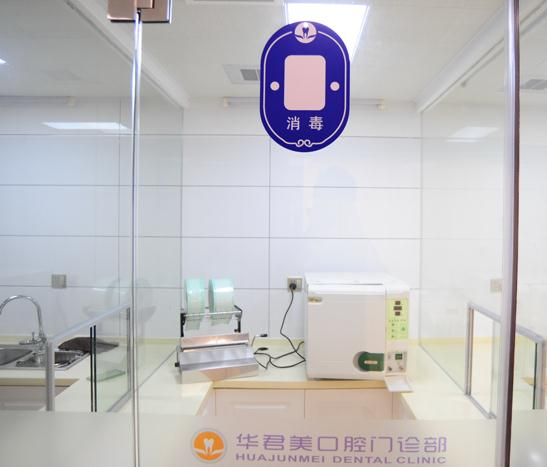 溫州華君美口腔門診部_消毒室