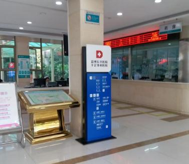 溫州東華醫(yī)院醫(yī)療美容科_藥房