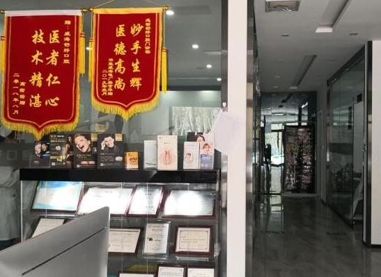 威海舒好口腔門診部_醫(yī)院榮譽