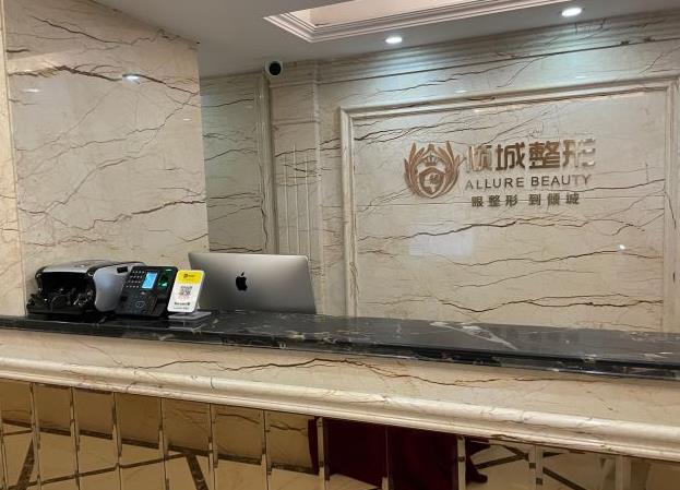 唐山傾城醫(yī)療美容診所 唐山傾城醫(yī)療美容診所