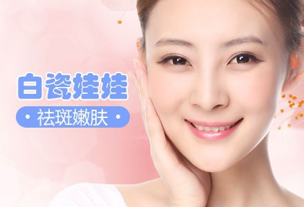 白瓷娃娃是什么美容項(xiàng)目 白瓷娃娃多久見(jiàn)效與問(wèn)題