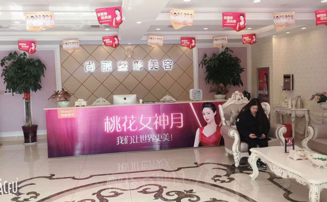 湖州尚麗醫(yī)療美容門診部2021最新整形優(yōu)惠團(tuán)購價(jià)格表