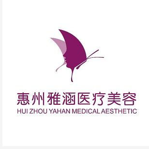 惠州雅涵醫(yī)療美容門診部2021最新整形優(yōu)惠團(tuán)購價(jià)格表