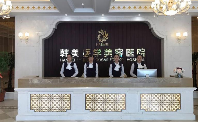 海南韓美醫(yī)學(xué)美容醫(yī)院2021最新整形優(yōu)惠團(tuán)購(gòu)價(jià)格表 海南韓美醫(yī)學(xué)美容醫(yī)院2021最新整形優(yōu)惠團(tuán)購(gòu)價(jià)格表