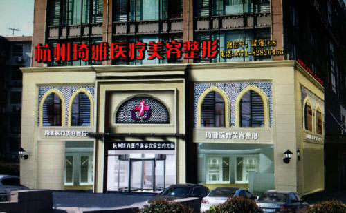 杭州琦雅醫(yī)療美容醫(yī)院2021最新整形優(yōu)惠團購價格表