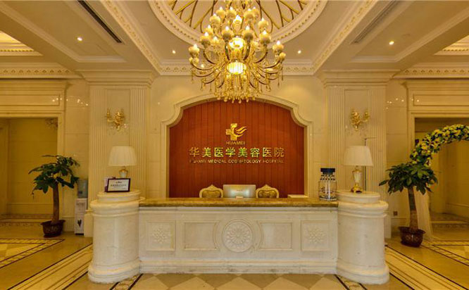 海南華美醫(yī)學(xué)美容醫(yī)院2021最新整形優(yōu)惠團購價格表