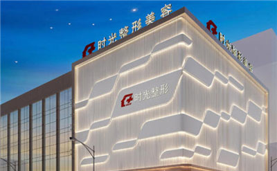 海寧時光醫(yī)療美容診所2021整形項目價格參考