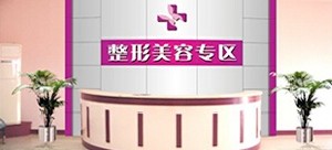 赤峰淑香醫(yī)療美容門診部