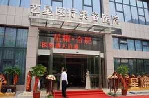 合肥藝星醫(yī)療美容醫(yī)院