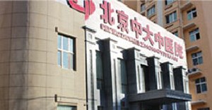 北京中大疤痕胎記中醫(yī)醫(yī)院