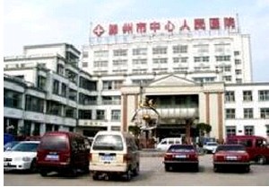 滕州市中心人民醫(yī)院燒傷整形美容科