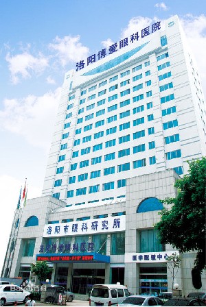 洛陽(yáng)博愛(ài)眼科醫(yī)院
