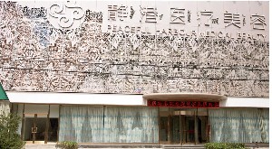 滄州靜港醫(yī)療美容診所