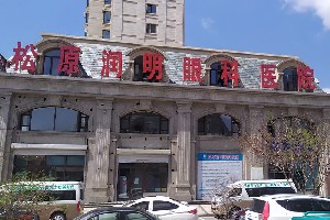 松原潤明眼科醫(yī)院