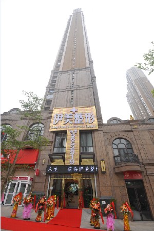 南寧伊美醫(yī)療美容診所