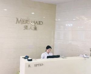 蕪湖美人魚醫(yī)療美容診所