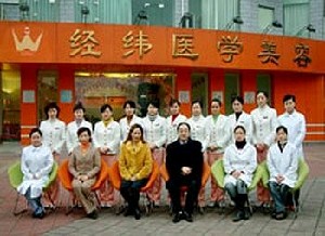 樂山經(jīng)緯醫(yī)學美容門診部