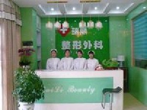 鎮(zhèn)江瑞麗醫(yī)療美容醫(yī)院