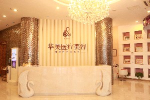 煙臺(tái)華美美容整形醫(yī)院