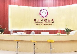 北海株江口腔門(mén)診部