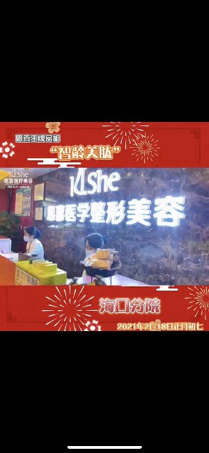 ?？诙飨册t(yī)療美容門診部