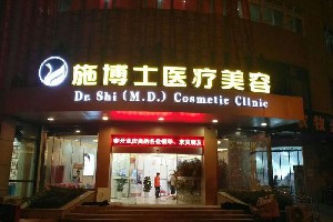 揚州施博士醫(yī)療美容門診部