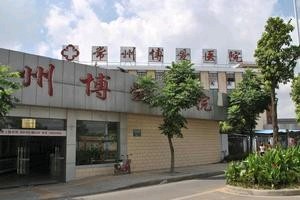 常州博愛(ài)醫(yī)院整形科