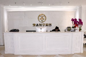 新疆世紀亞太整形美容門診部