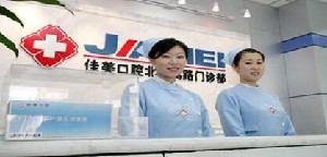 北京佳美口腔門診部