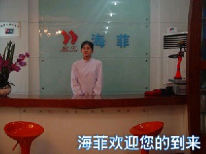 十堰海菲醫(yī)學美容診所