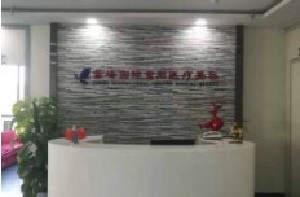 寶雞天嬌醫(yī)學(xué)美容診所