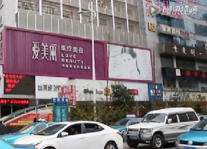 岳陽(yáng)愛美麗醫(yī)療美容門診部