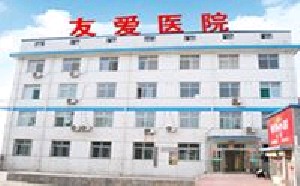 陽泉友愛醫(yī)院醫(yī)學(xué)美容科