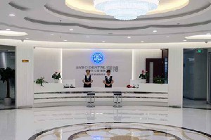 常熟拜博口腔門診部