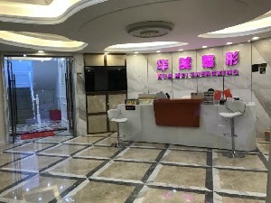 石首華美整形醫(yī)院