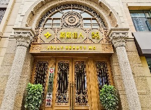 西安嬌麗佳人醫(yī)療美容診所