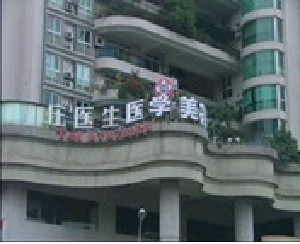 成都莊醫(yī)生醫(yī)學美容診所