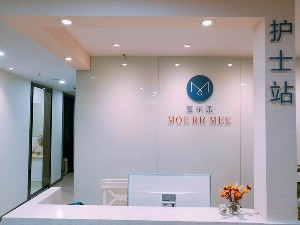 武漢慕爾美醫(yī)療美容門(mén)診部