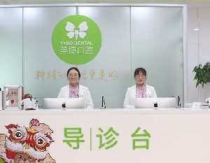蘇州英博口腔門(mén)診部