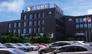 北京幸福醫(yī)療美容醫(yī)院