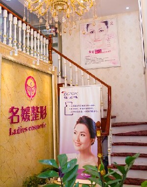 湛江名媛醫(yī)學(xué)美容門(mén)診部
